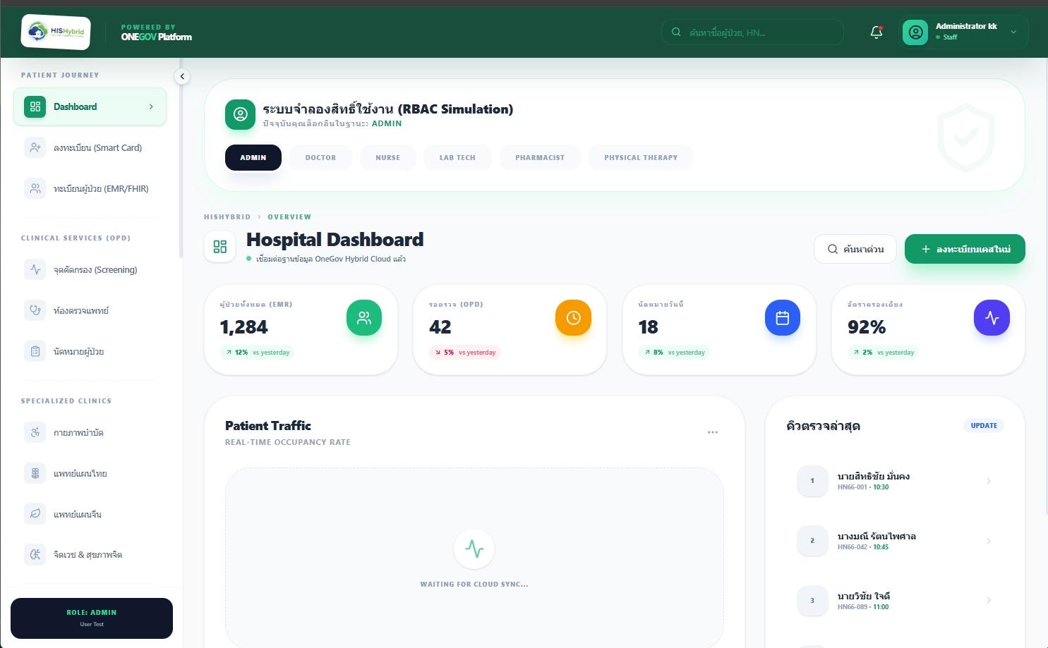 HIS Hybrid integration gateway screen
